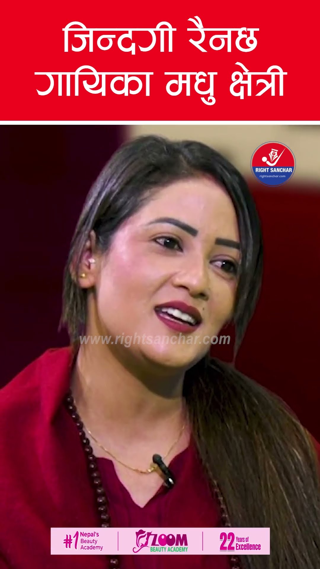 जिन्दगी रैनछ गायिका मधु क्षेत्री